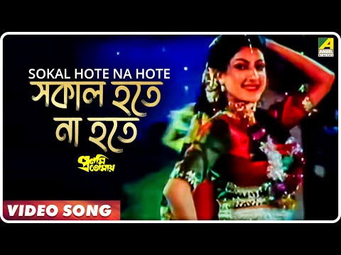 Sokal Hote Na Hote