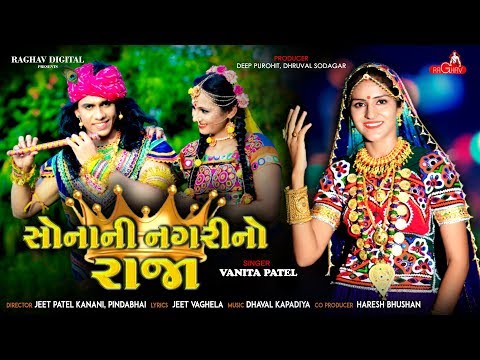 Sona Ni Nagri No Raja