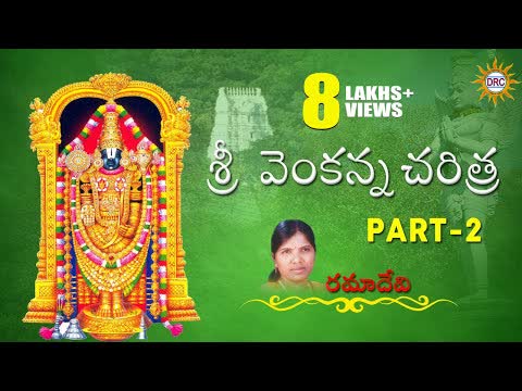 Sri Venkanna Charitra Part 1
