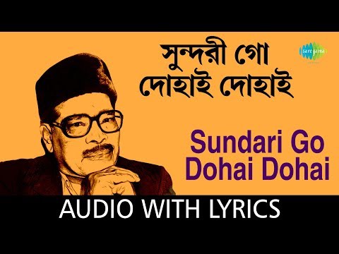 Sundari Go Dohai Dohai
