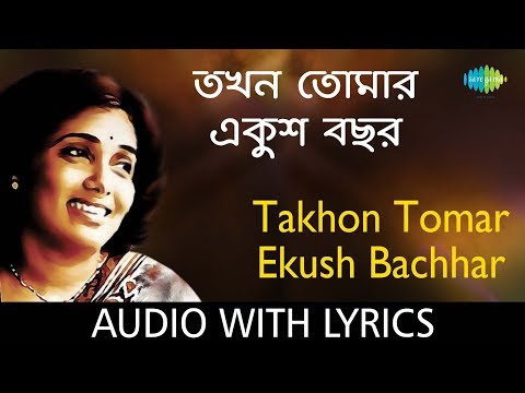 Takhon Tomar Ekush Bachhar
