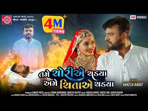 Tame Choriye Chadya Ame Chitaye Chadya