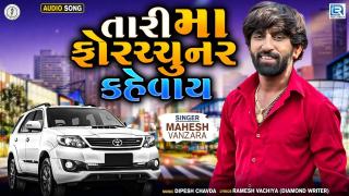 Tari Maa Fortuner Kevay