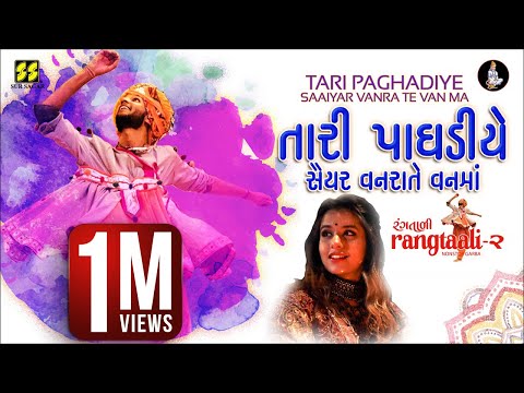 Tari Paghadiye O Maldhari