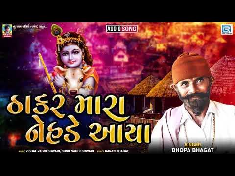 Thakar Mara Nehde Aaya