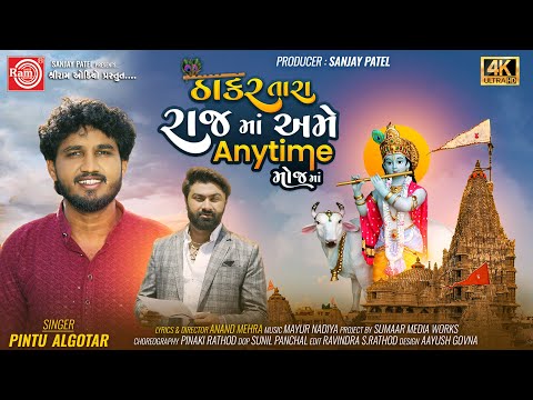 Thakar Tara Raj Ma Ame Anytime Mojma