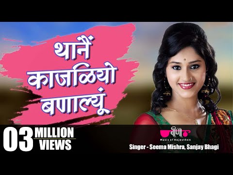 Thane Kajaliyo Bana Loon
