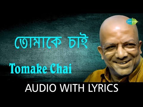 Tomake Chai