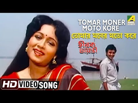 Tomar Moner Moto Kore