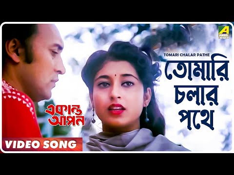 Tomari Chalar Pathe