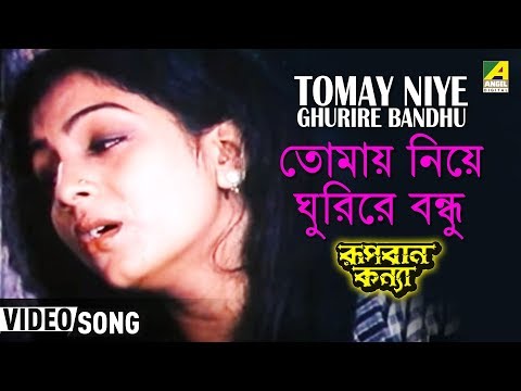 Tomay Niye Ghurire Bandhu