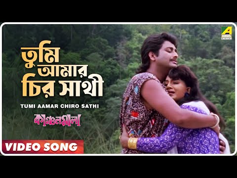 Tumi Aamar Chiro Sathi