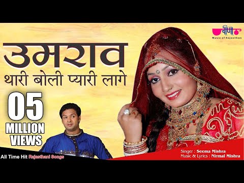 Umrav Thari Boli