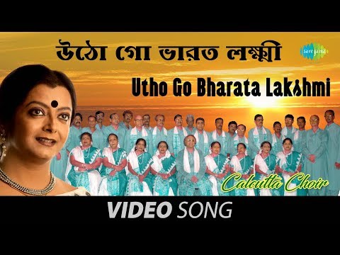 Utho Go Bharata Lakshmi