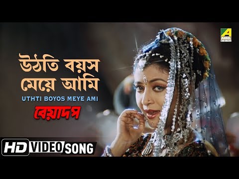 Uthti Boyos Meye Ami