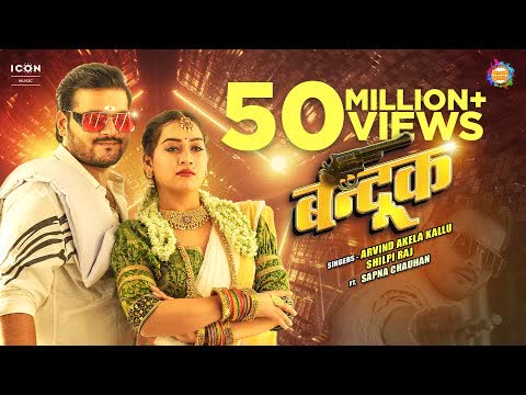 Bandook Bhojpuri Slowed Reverb