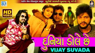 Duniya Dole Che