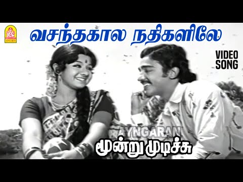 Vasantha Kala Nadigalile