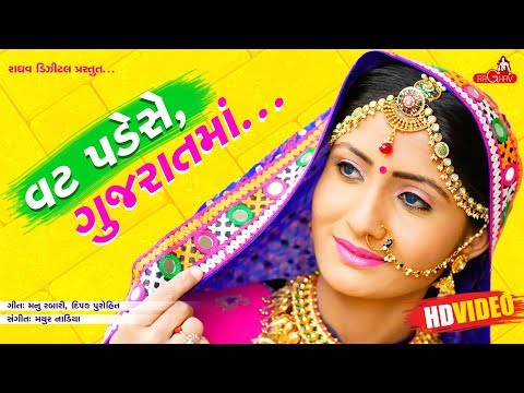 Vat Pade Se Gujarat Ma