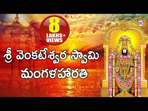 Venkateswara Swamy Mangalaharthi