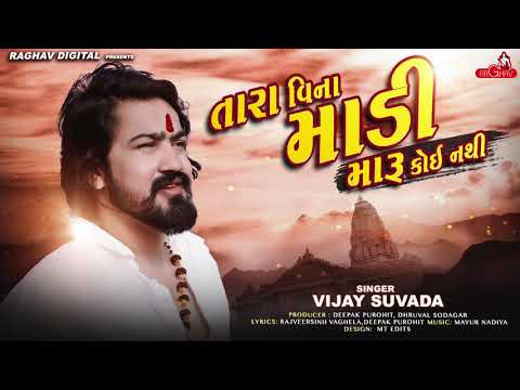 Tara Vina Madi Maru Koi Nathi