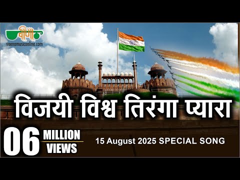 Vijay Vishwa Tiranga Pyara
