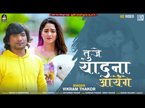 Tujhe Yaad Na Aayenge