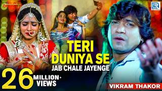 Teri Duniya Se