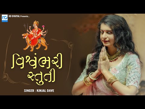 Vishvambhari Stuti