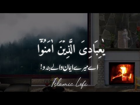 Ya Ibadi Allazina Amanu Slowed Reverb