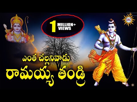 Yenthachallani Vadu Ramaiah Thandri