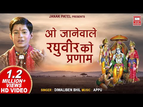 O Jane Wale Raghuvir Ko Pranam
