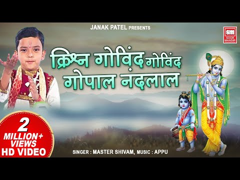 Krishna Govind Govind Gopal Nandlal