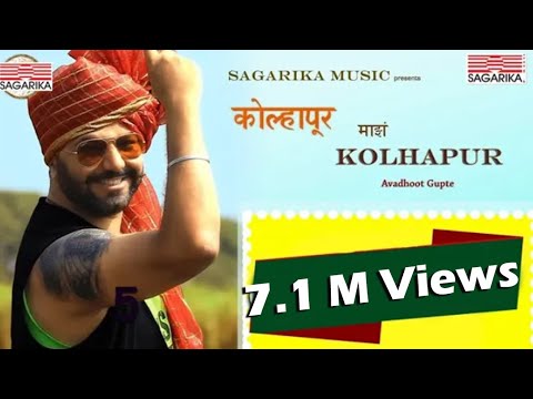 Kolhapur Mazha Kolhapur
