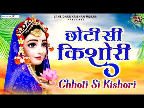 Chhoti Si Kishori More Angna Mein Dole Re