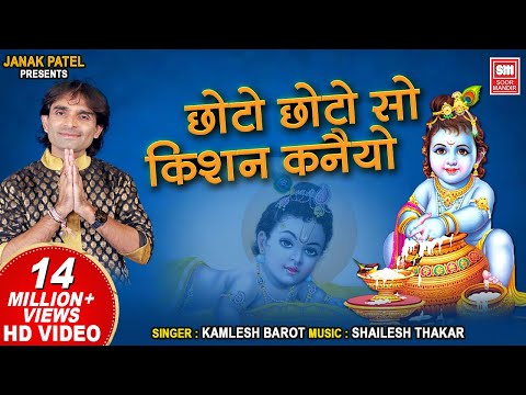 Choto Choto So Krishan Kanhaiyo