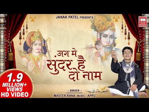 Jag Mein Sundar Hain Do Naam