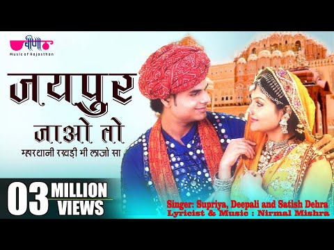 Jaipur Jao To