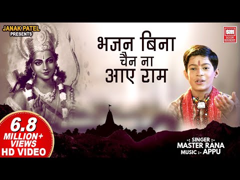 Bhajan Bina Chain Na Aaye Ram