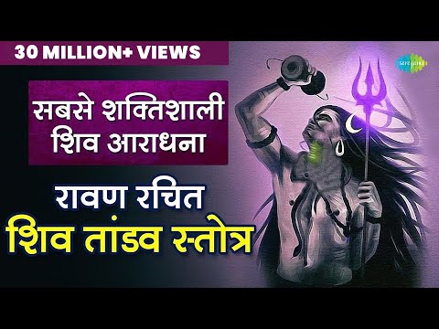 Shiv Tandav Stotram
