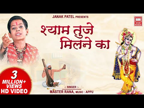 Shyam Tuje Milne Ka