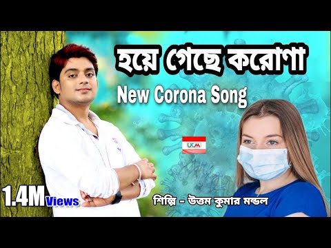 Hoye Geche Corona