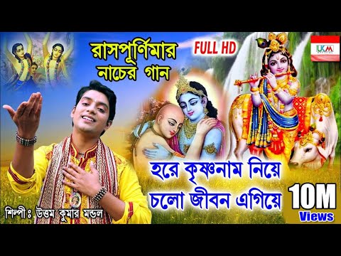 Hare Krishna Nam Niye