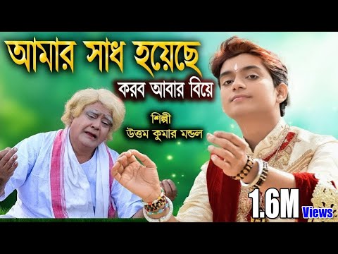 Amar Sadh Hoyeche Korbo