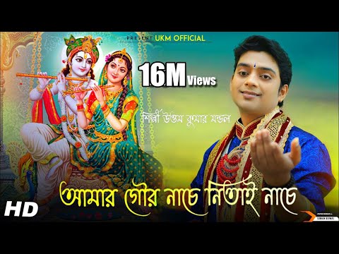 Amar Gour Nache
