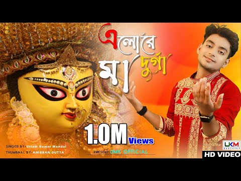 Elo Re Durga Ma