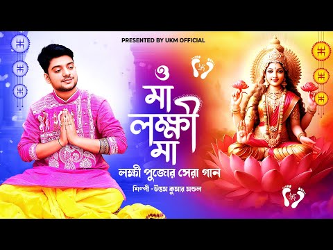 O Maa Laxmi Maa
