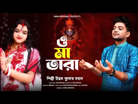 O Maa Tara (Kali Puja Song)