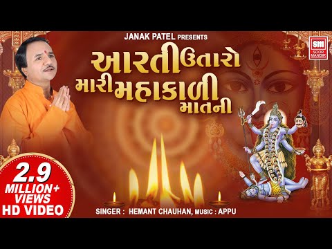 Aarti Utaro Mari Mahakali Mat Ni