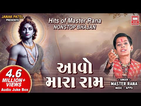 Aavo Mara Ram